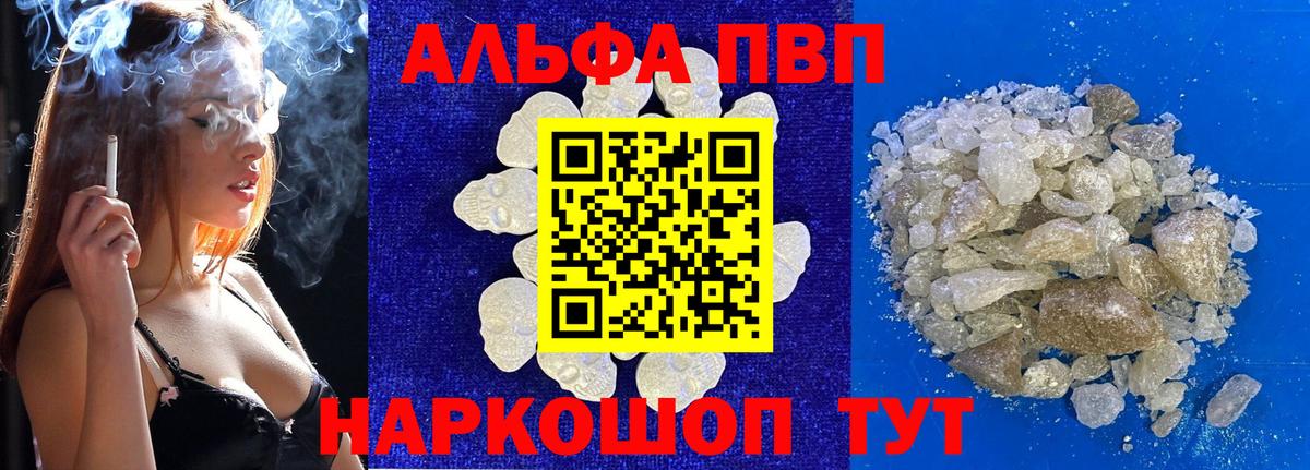 Alfa_PVP Crystall  A-PVP крисы CK  Солнечногорск  купить  цена  Alpha-PVP мука  Вход с VPN 