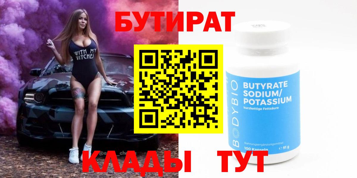БУТИРАТ BDO 33%  БУТИРАТ  Солнечногорск  Вход с VPN 
