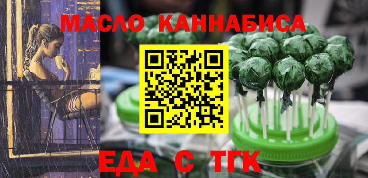 Еда ТГК конопля  Вход с VPN  Солнечногорск 